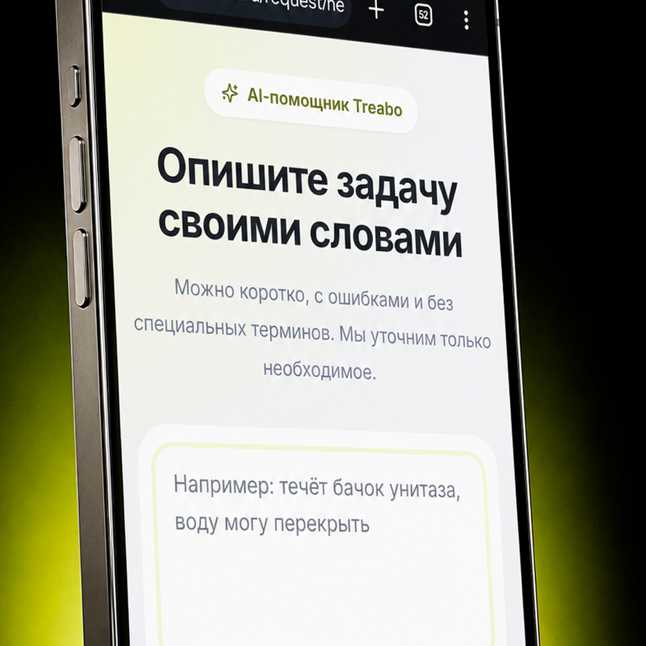 Создайте заявку с телефона